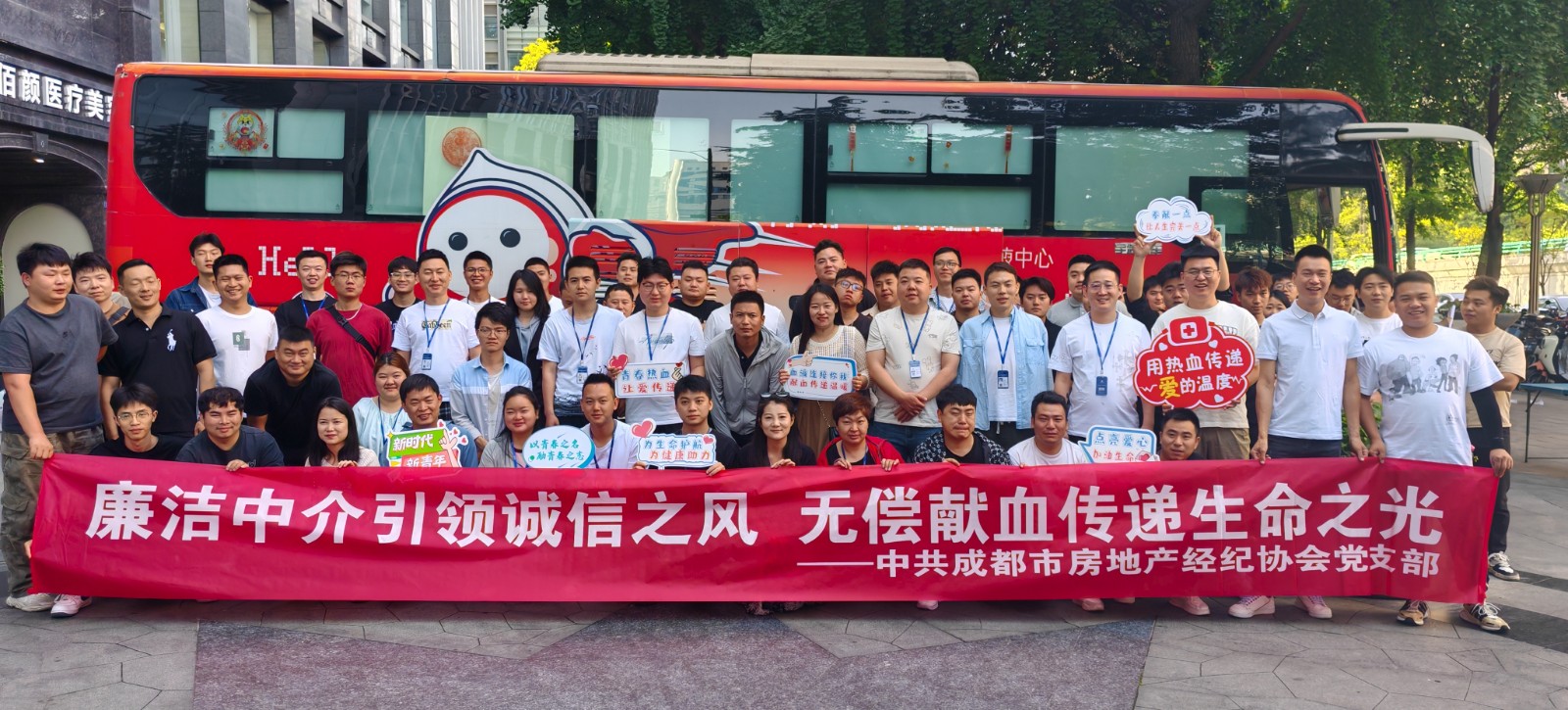 成都市房地产经纪协会公益献血活动圆满结束